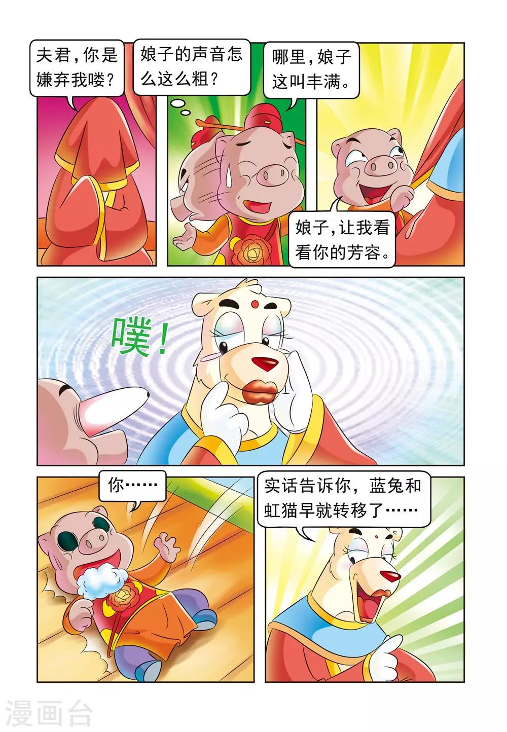 第15话 婚礼的磨难7