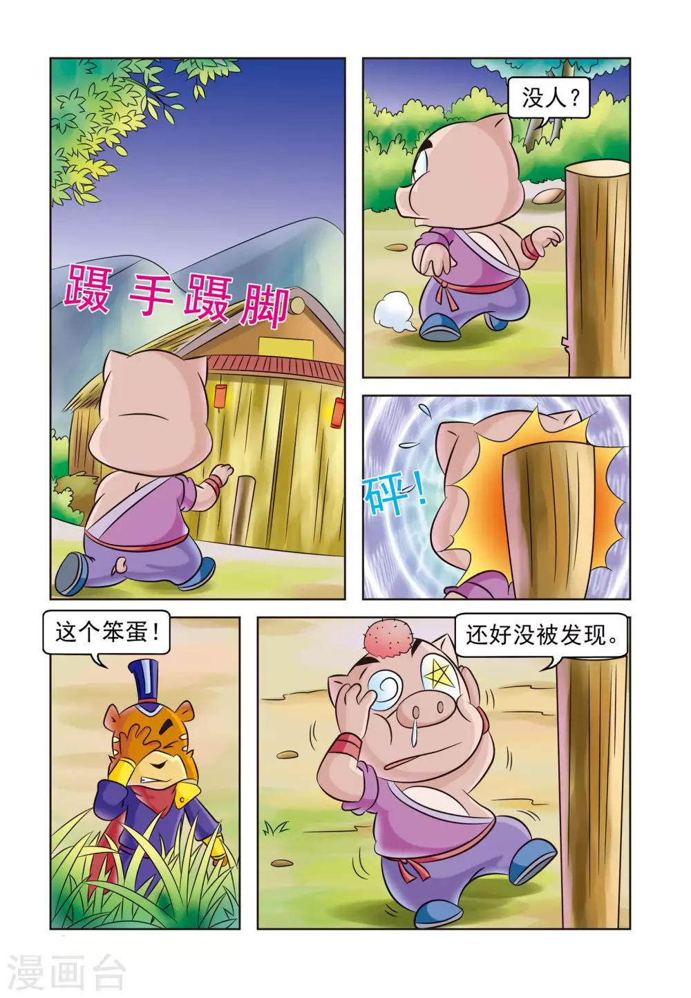 第17话 猪无戒盗马3