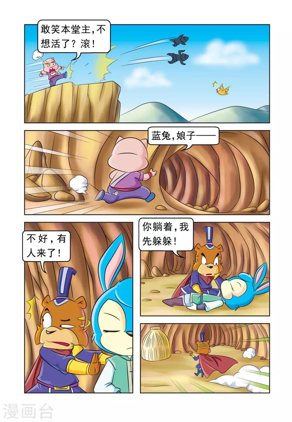 第27话 内讧的原因7