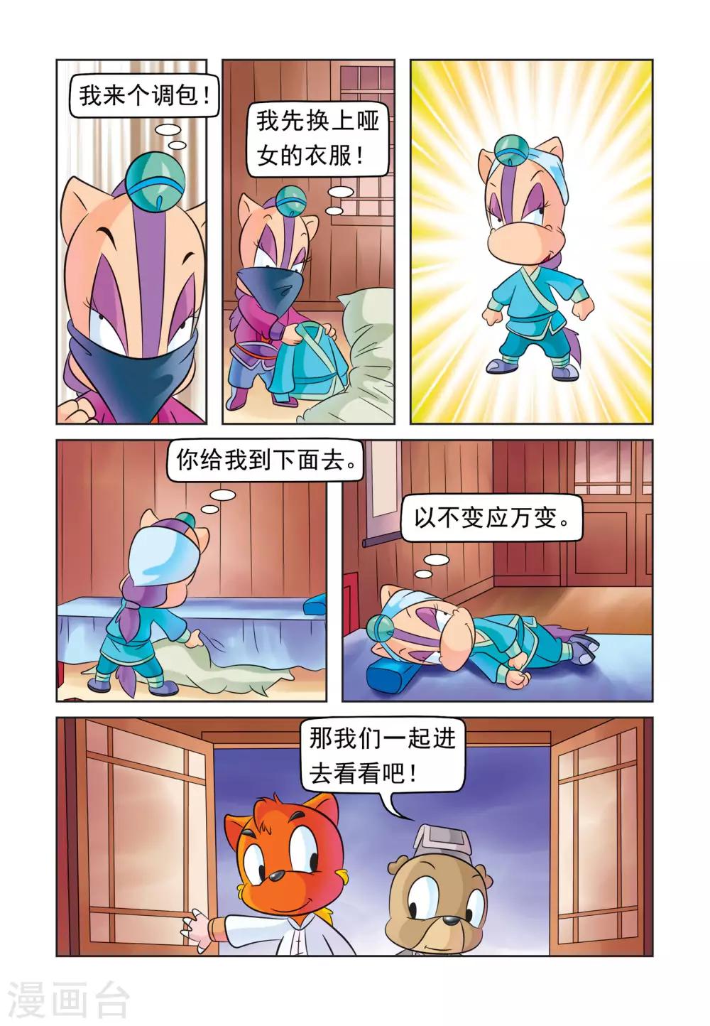 第2话 活该8