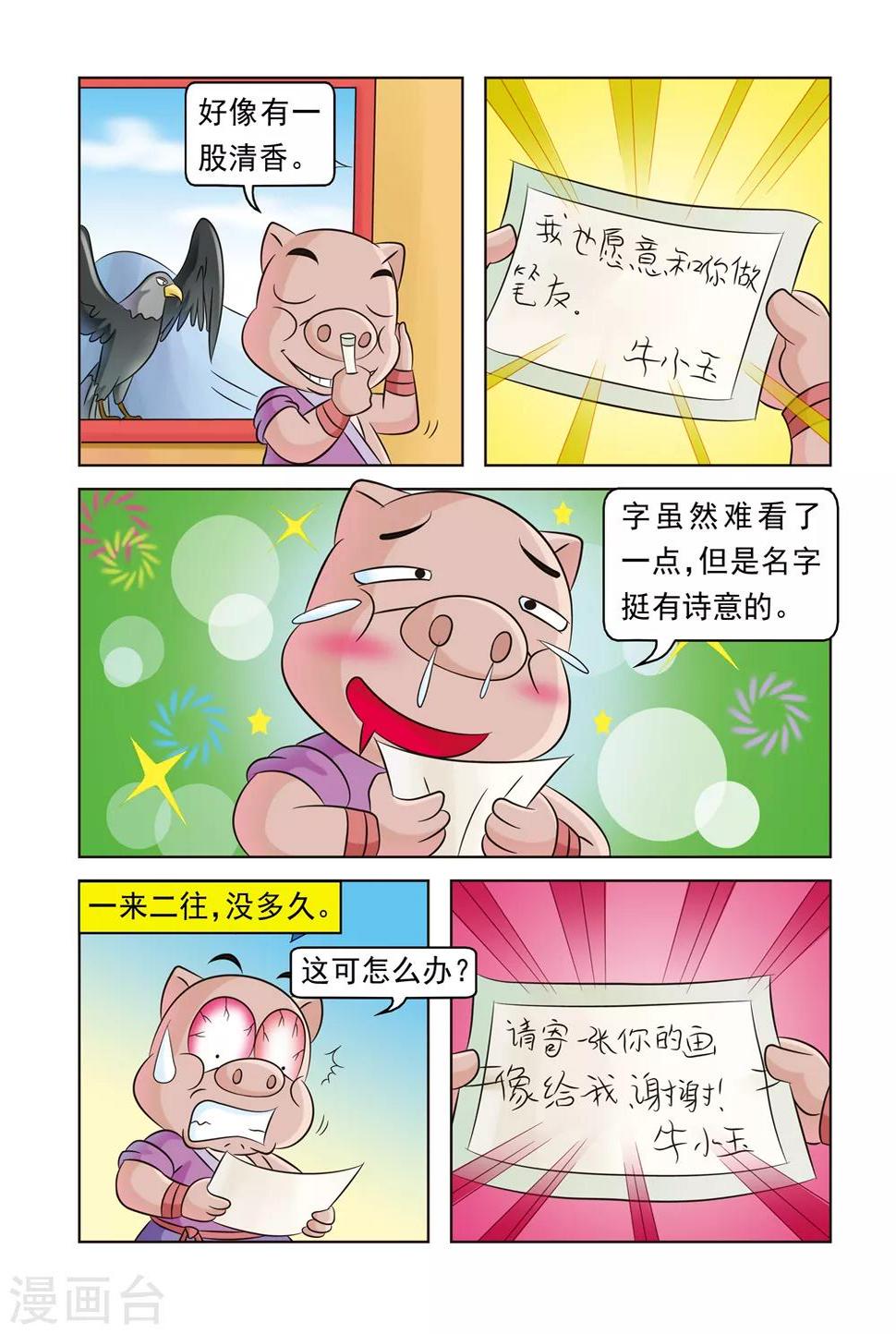 第19话 黑鹰传情4