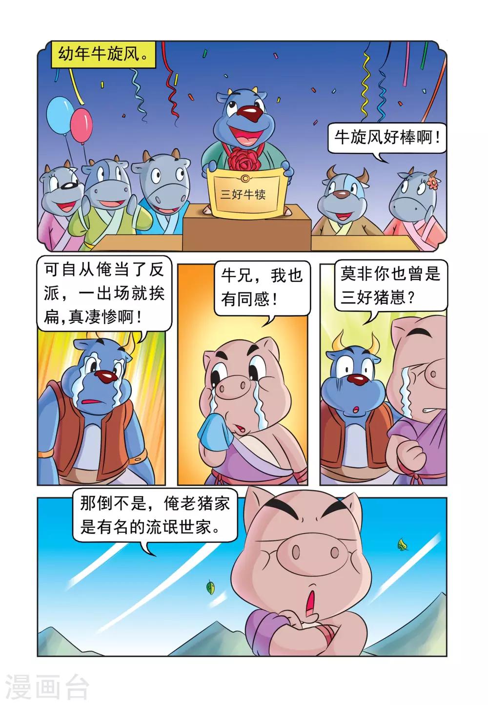 第22话 收徒风波4