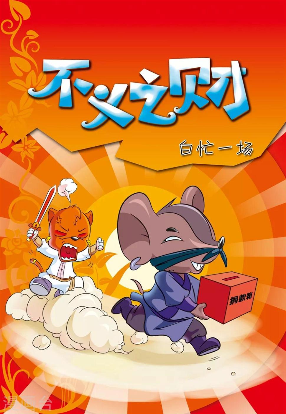 第26话 不义之财0