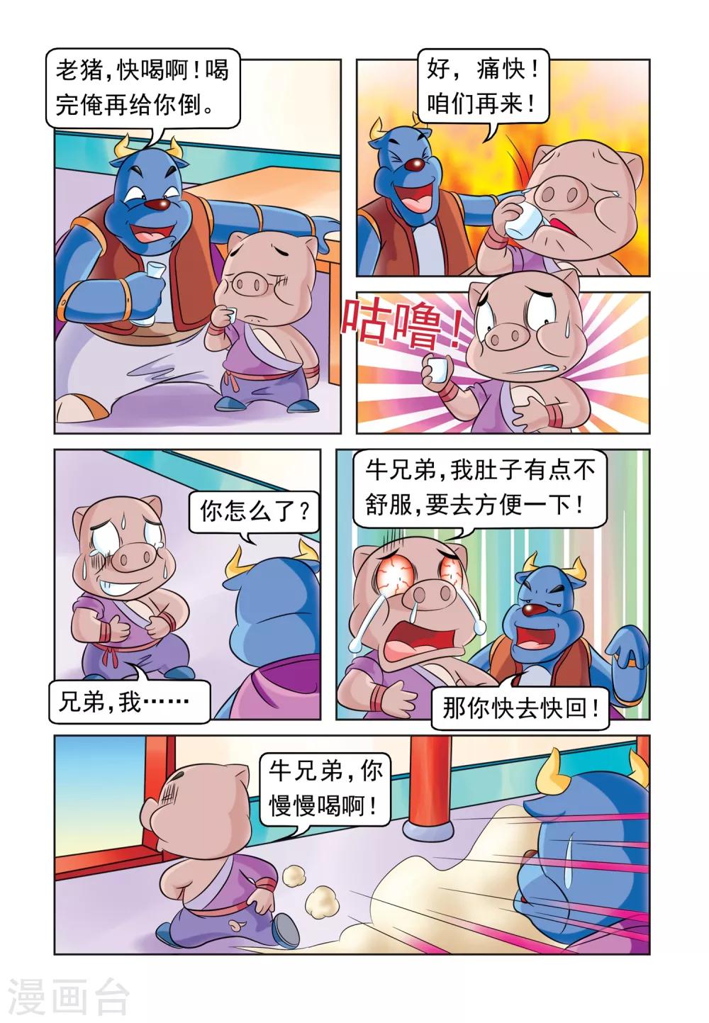 第28话 自作自受6