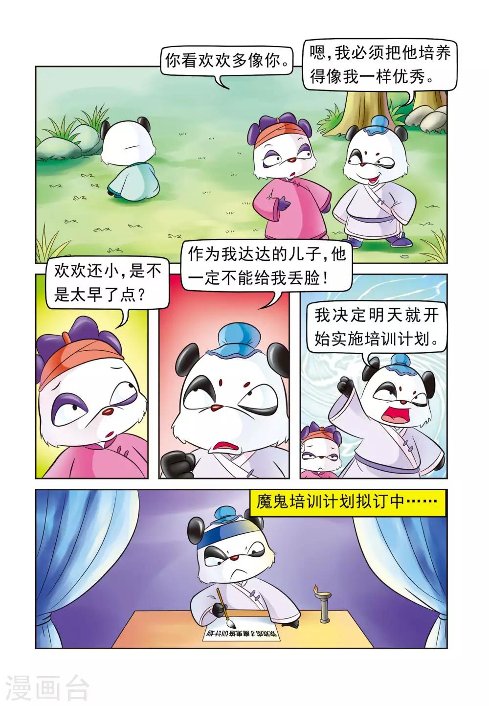 第5话 望子成龙1