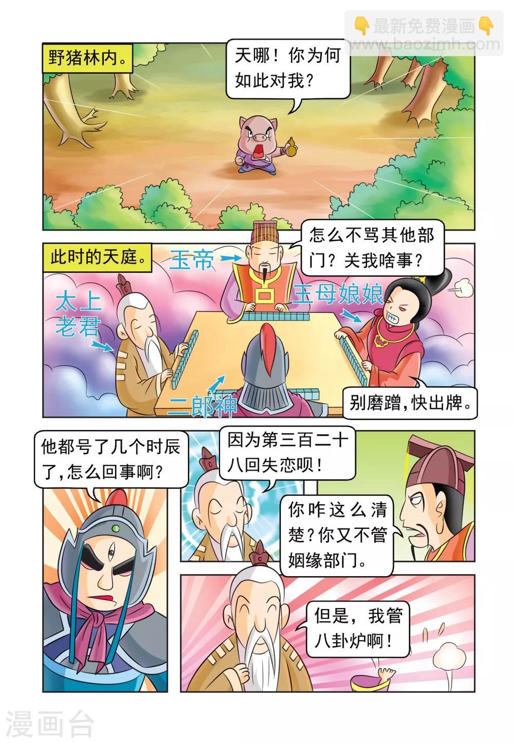 第34话 绝世高手1