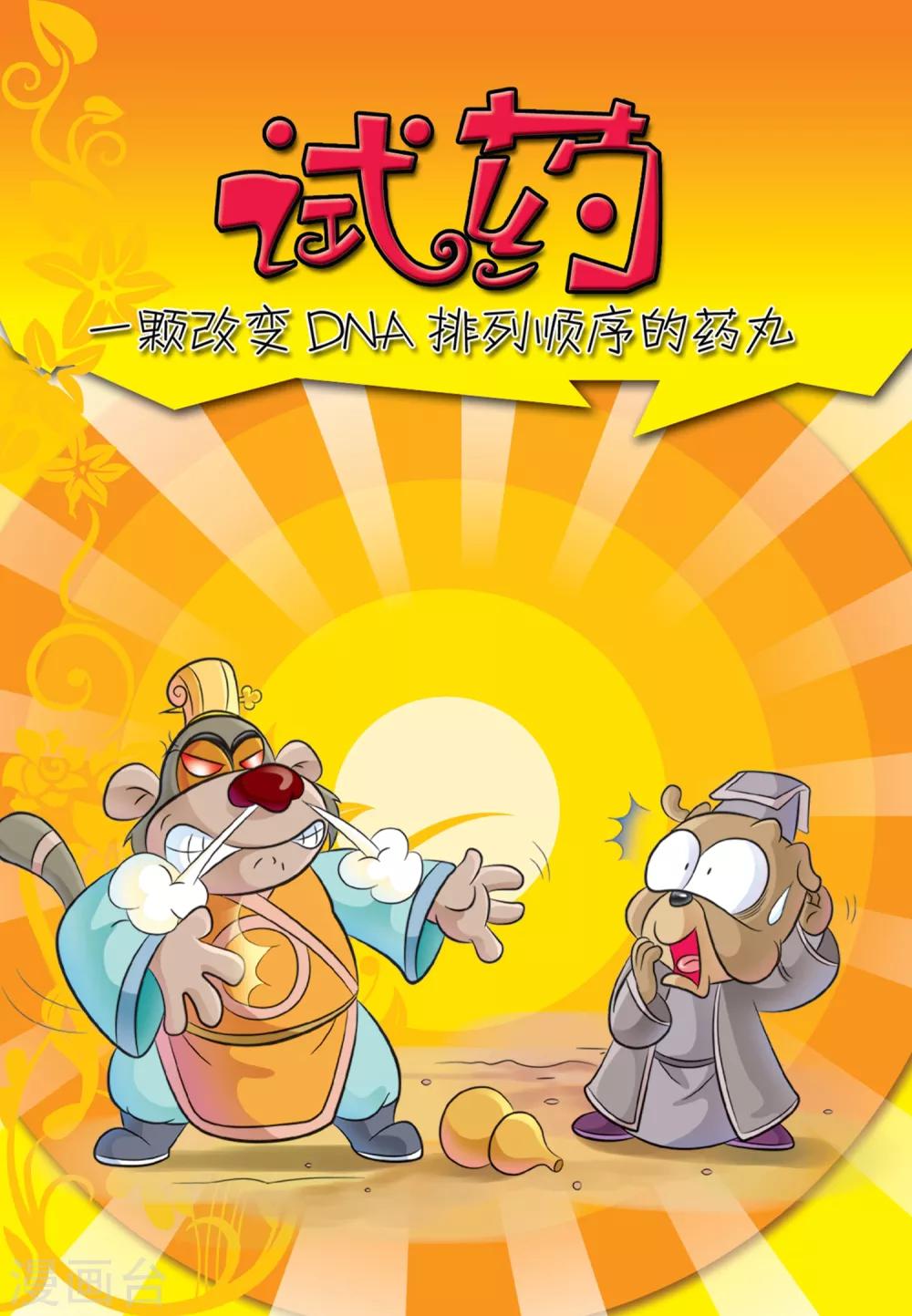第3话 试药0