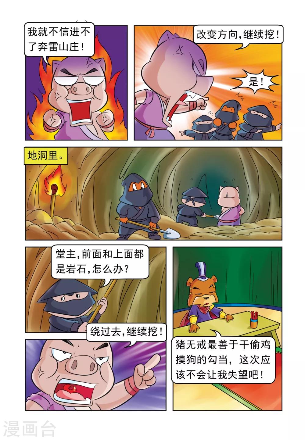 第37话 阴差阳错9