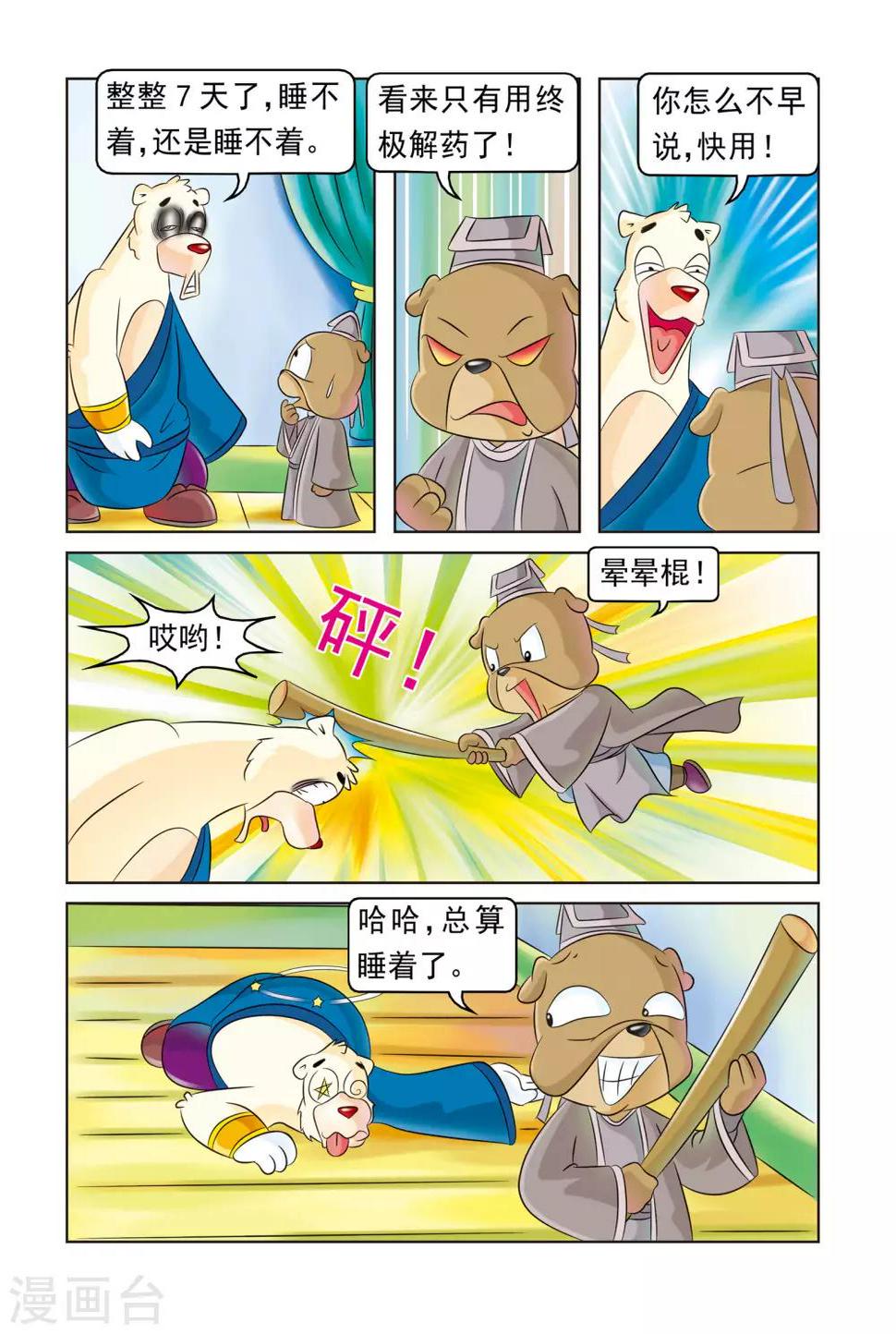 第13话 强效解药9