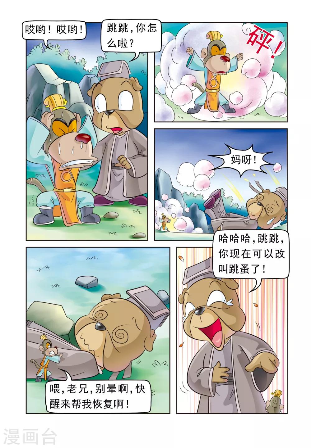 第3话 试药5