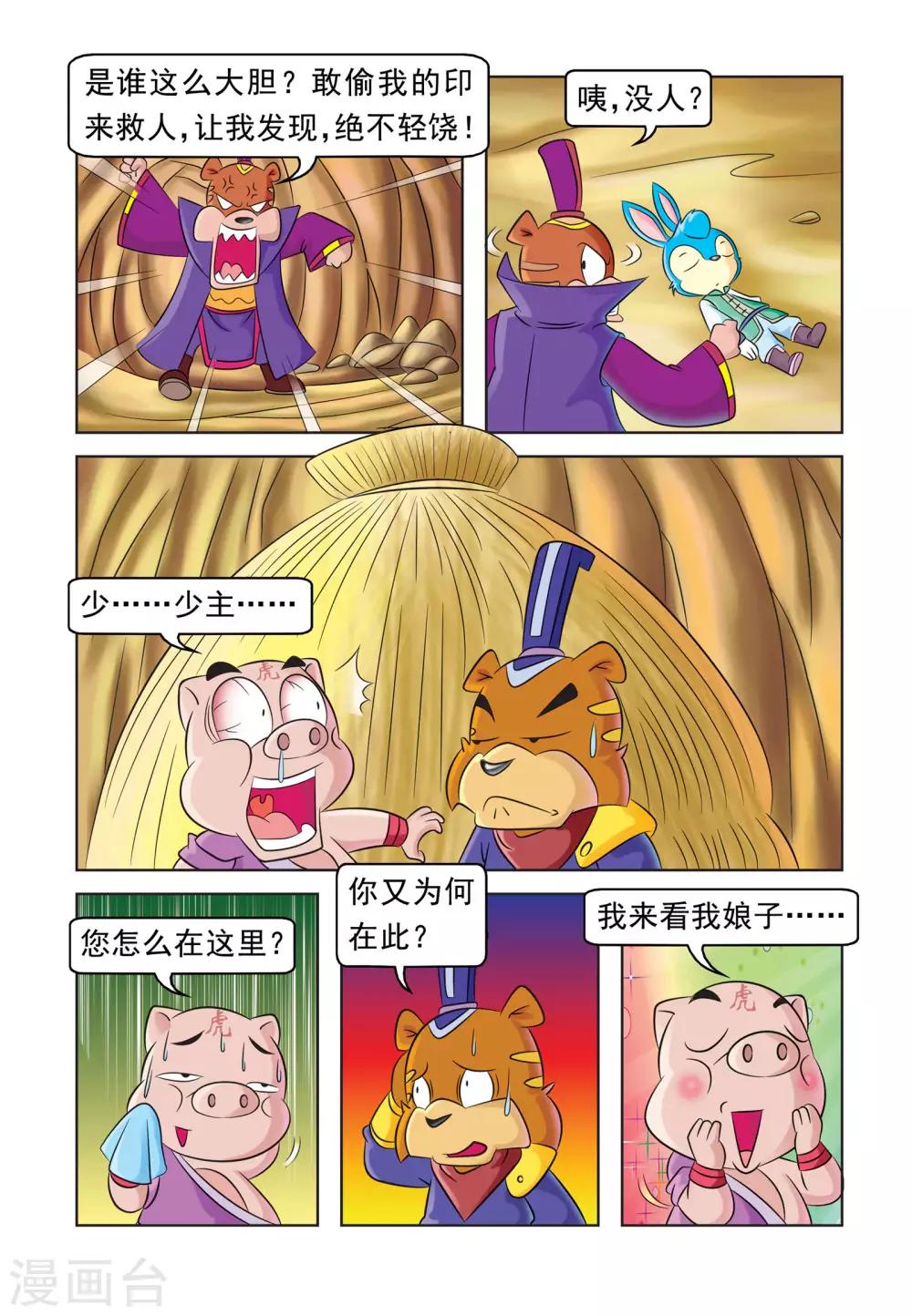 第27话 内讧的原因9