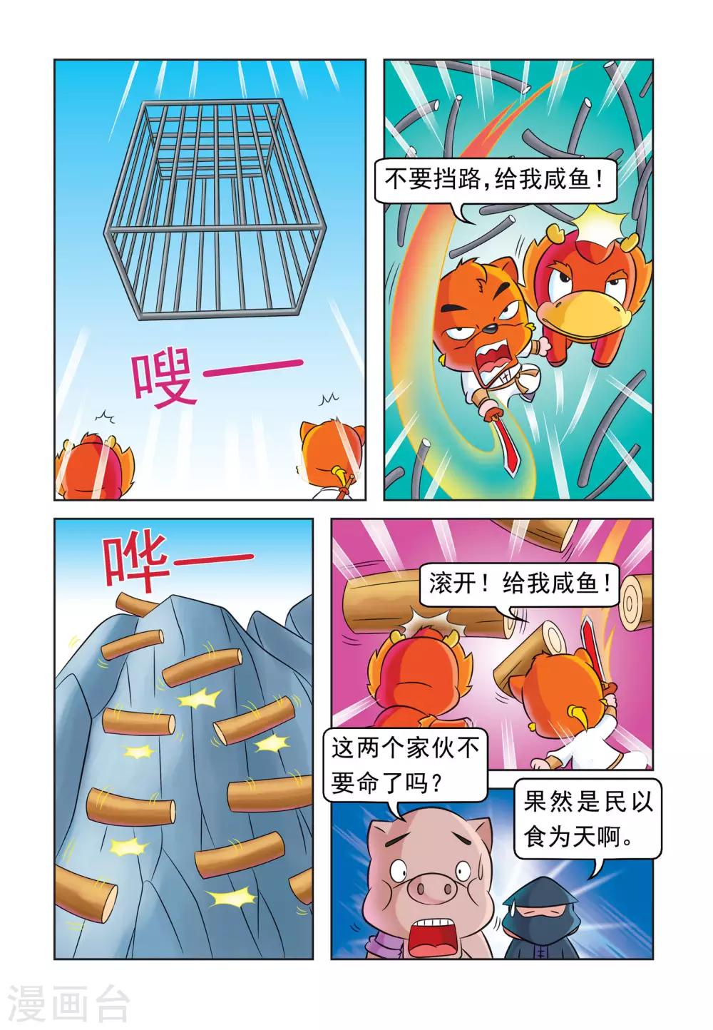 第31话 追杀8