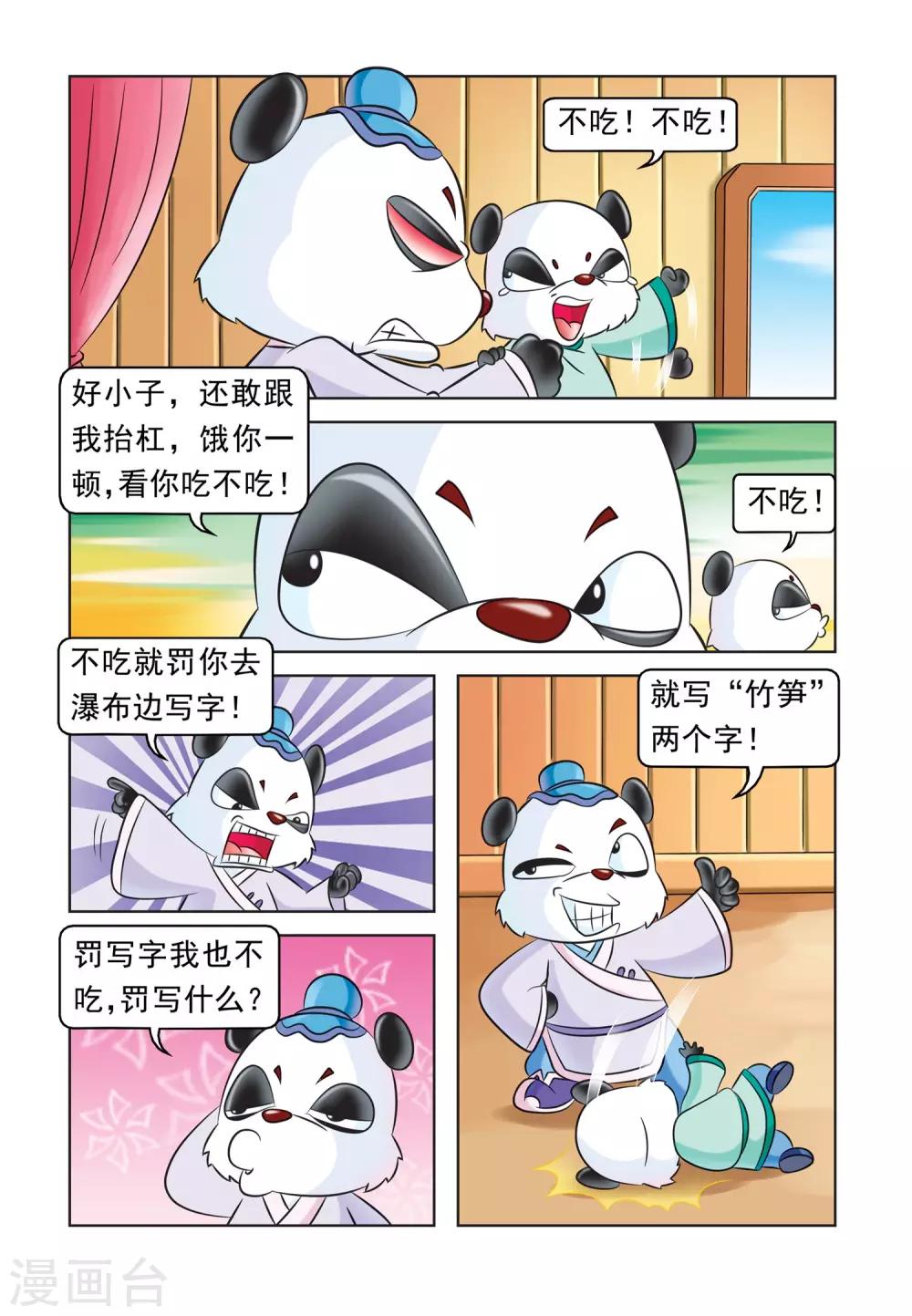 第35话 七侠的克星2