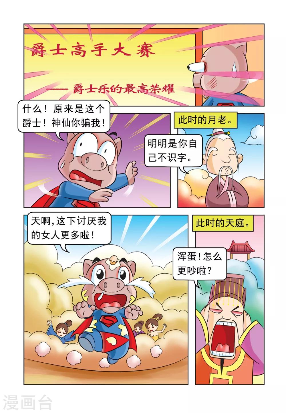 第34话 绝世高手11