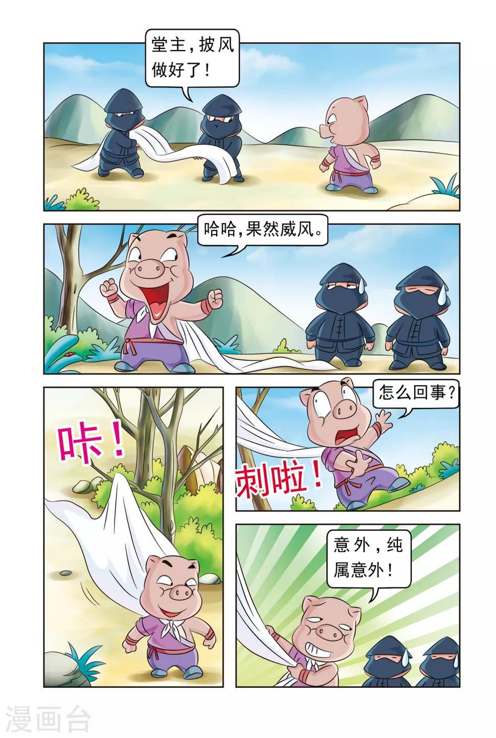 第18话 披风之祸2