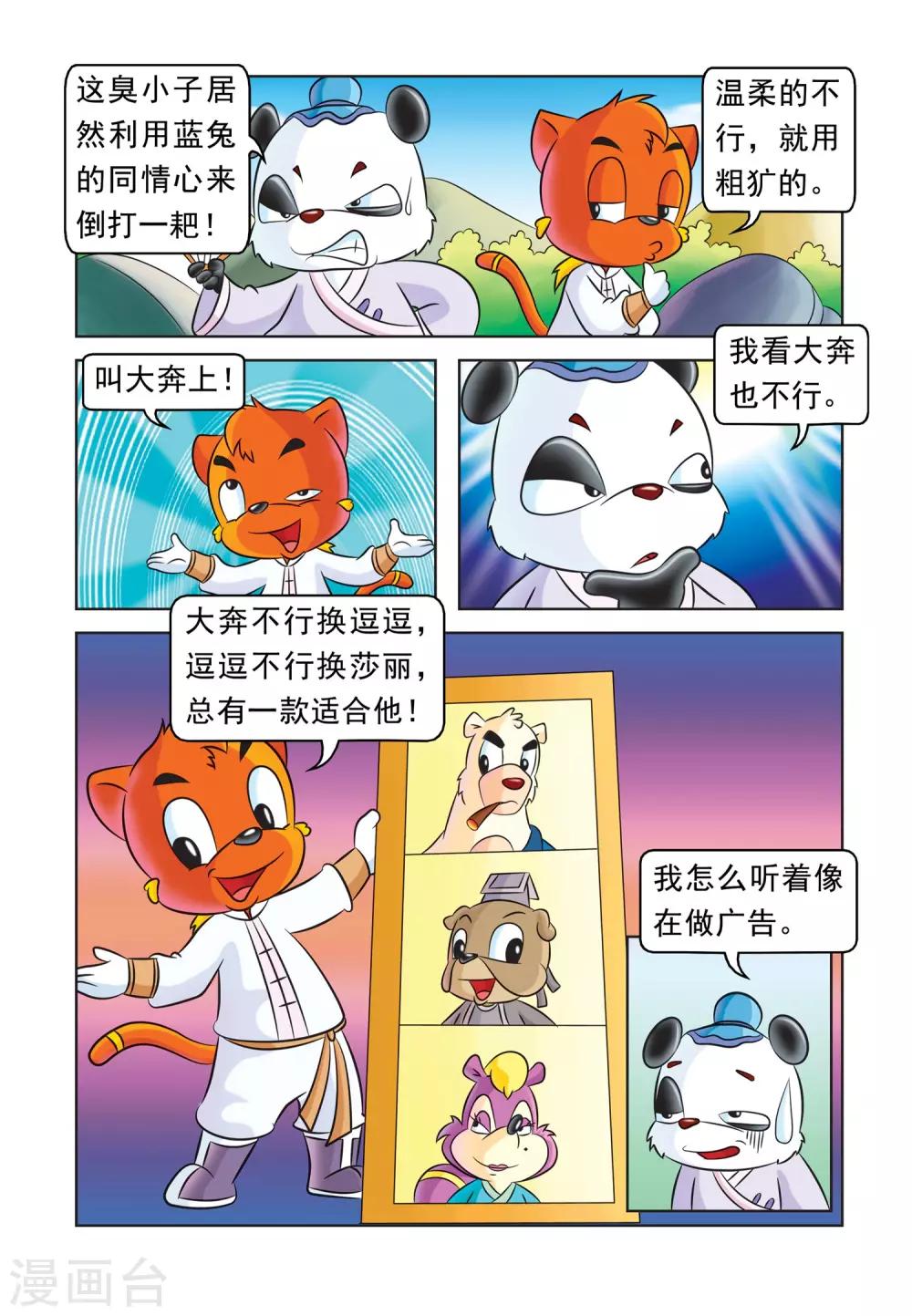 第35话 七侠的克星5