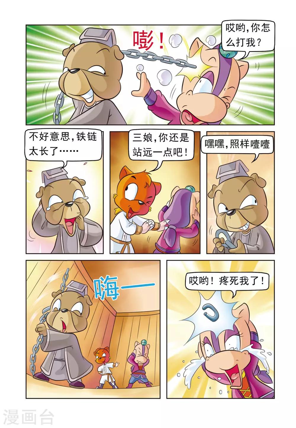 第2话 活该4