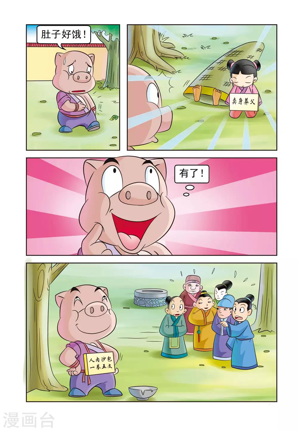 第14话 生计风波4