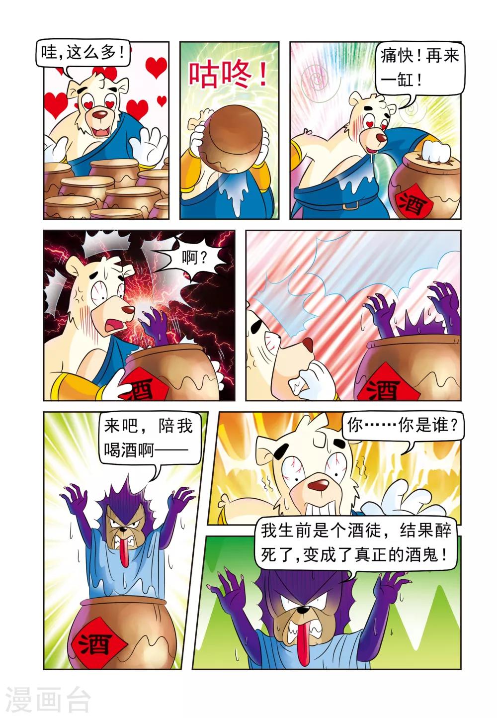 第4话 大奔戒酒4