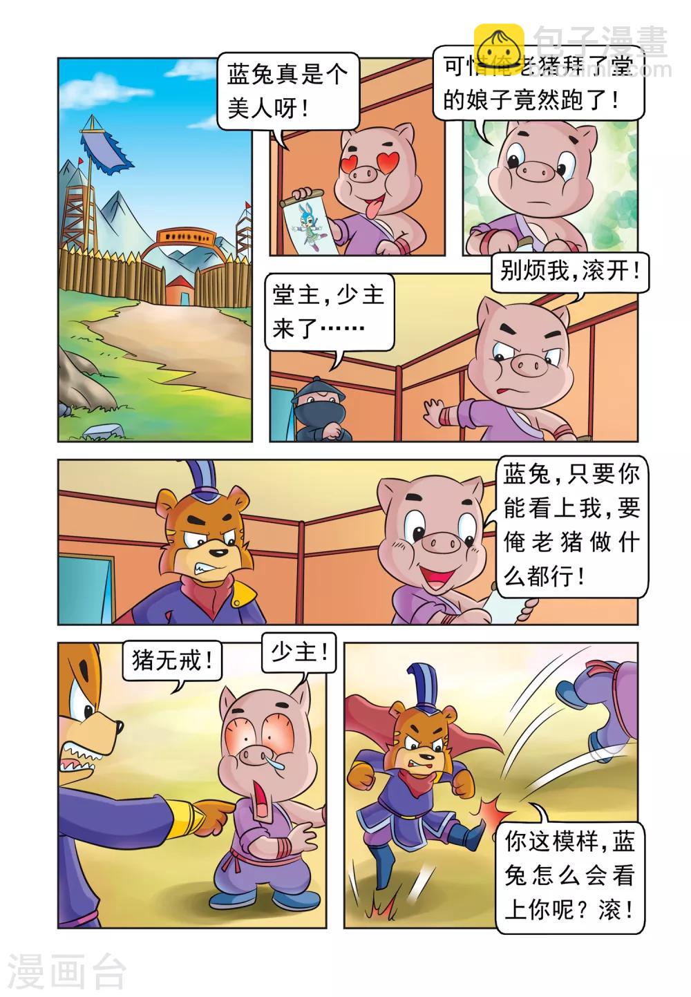 第38话 猪无戒整容1