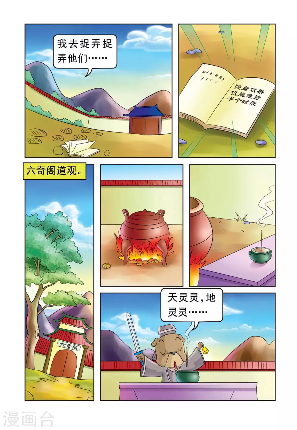 第29话 隐身计3