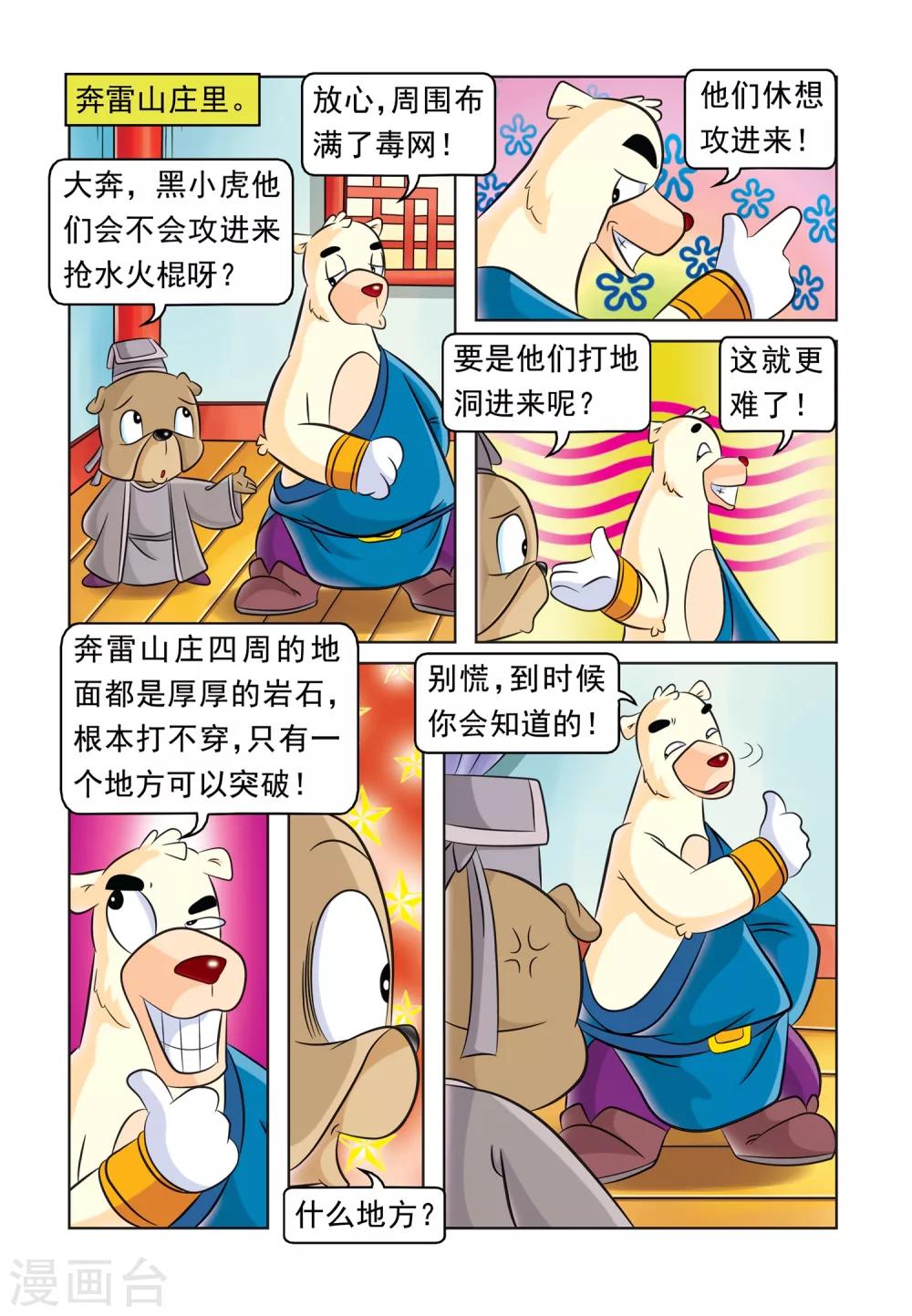 第37话 阴差阳错6