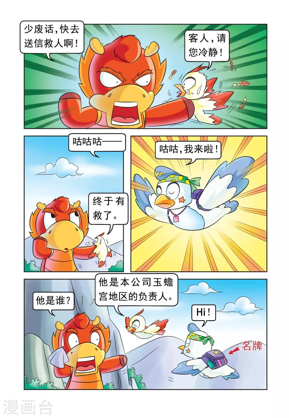第40话 重度昏迷5