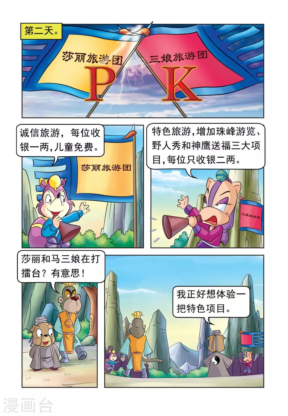 第24话 特色旅游团2