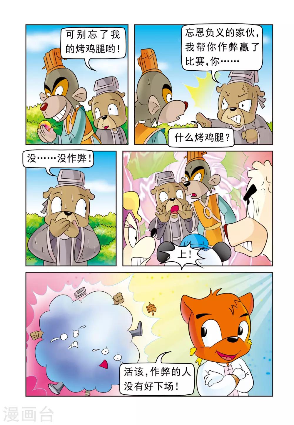 第9话 七侠运动会10