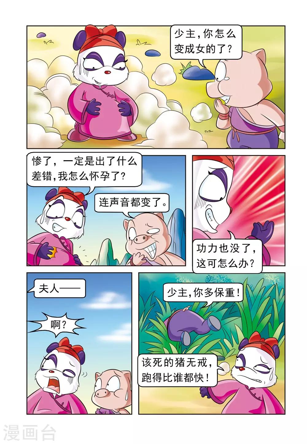 第16话 易容的差错2