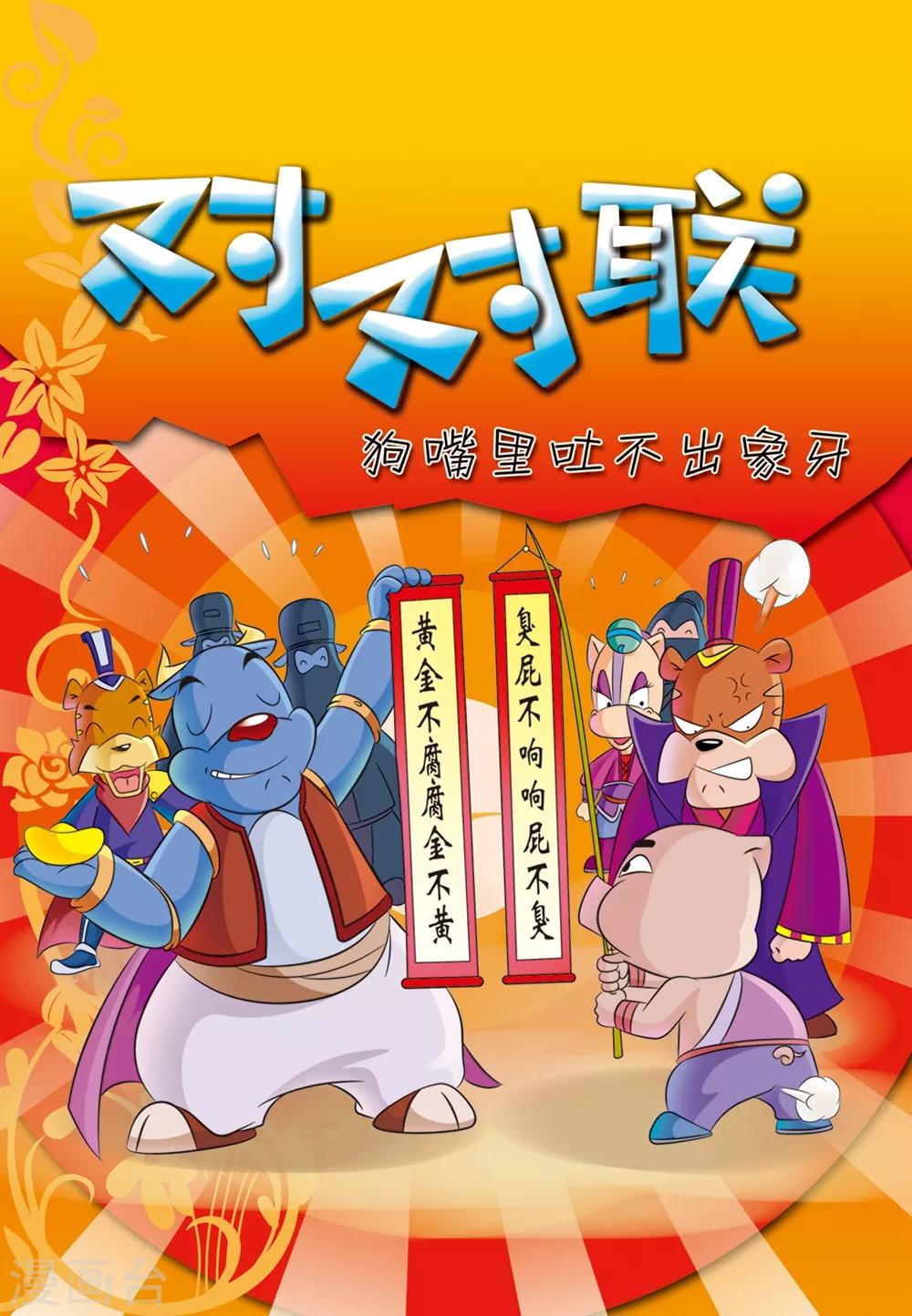 第32话 对对联0