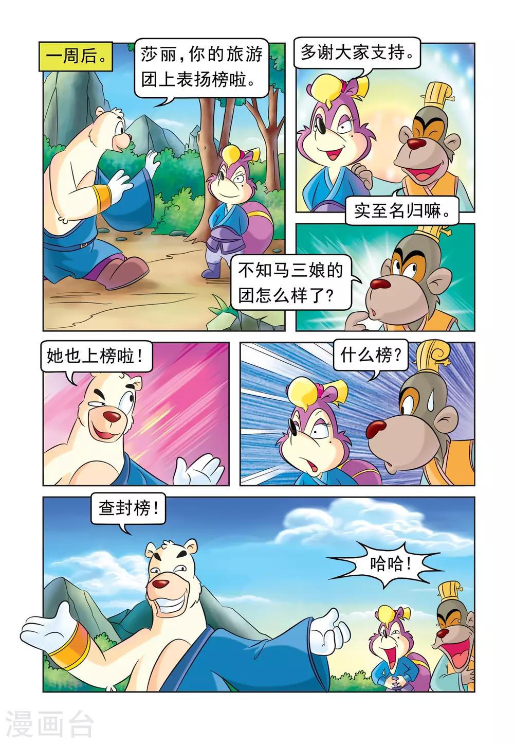 第24话 特色旅游团9