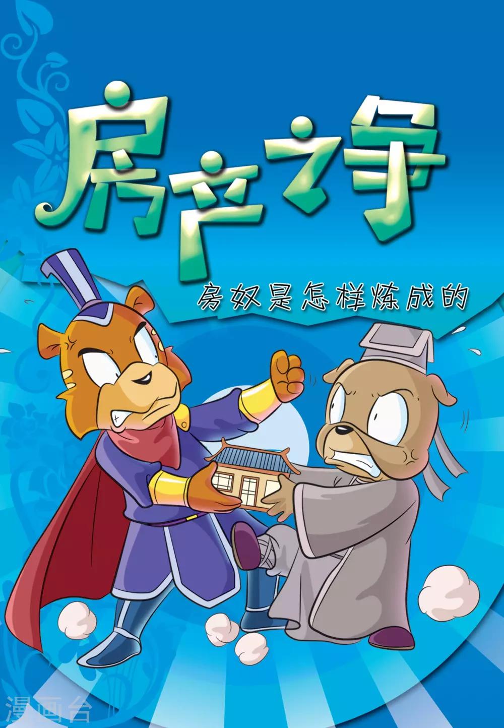 第21话 房产之争0