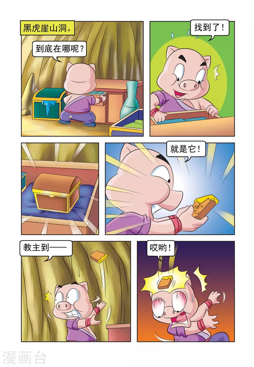 第27话 内讧的原因5