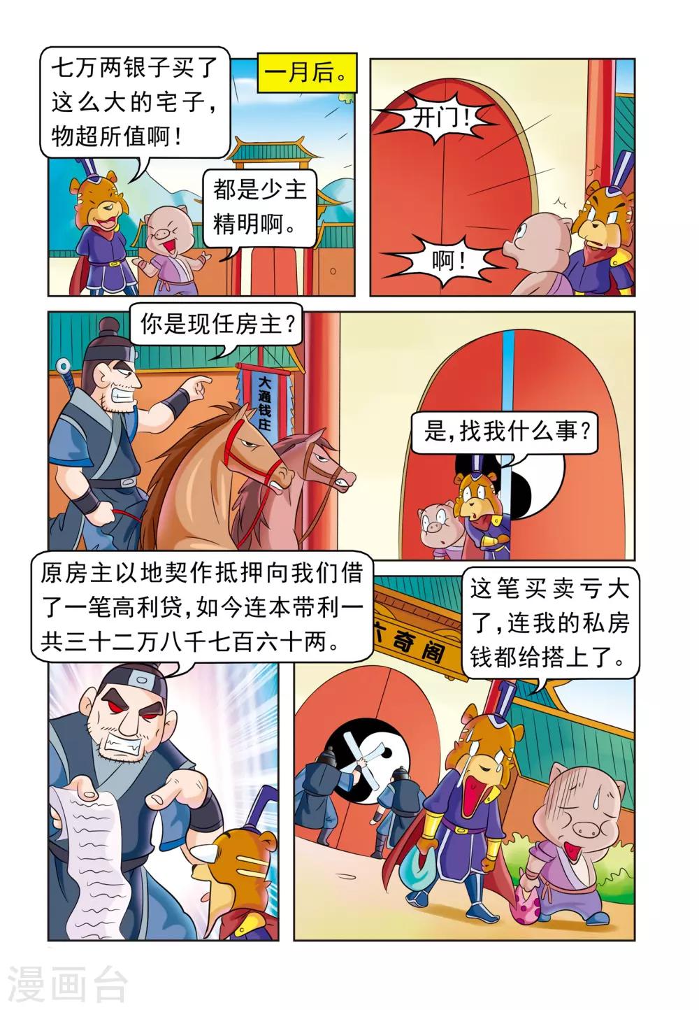 第21话 房产之争11