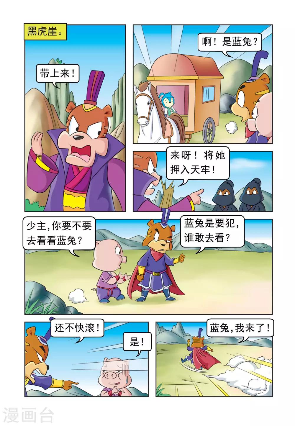 第27话 内讧的原因1