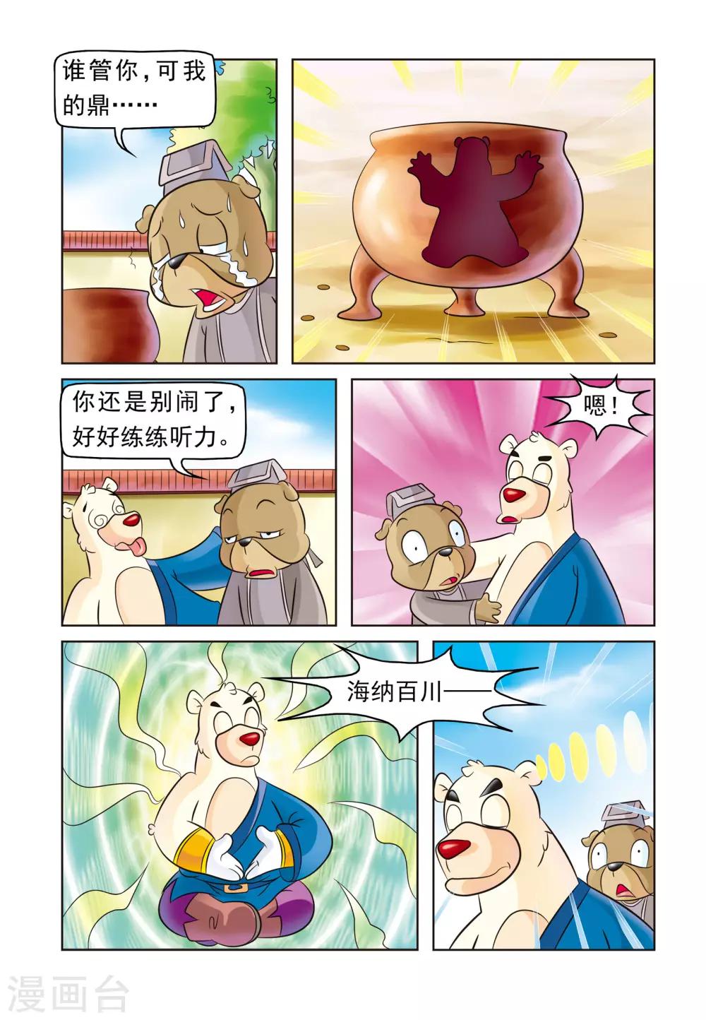 第7话 大奔的失算6