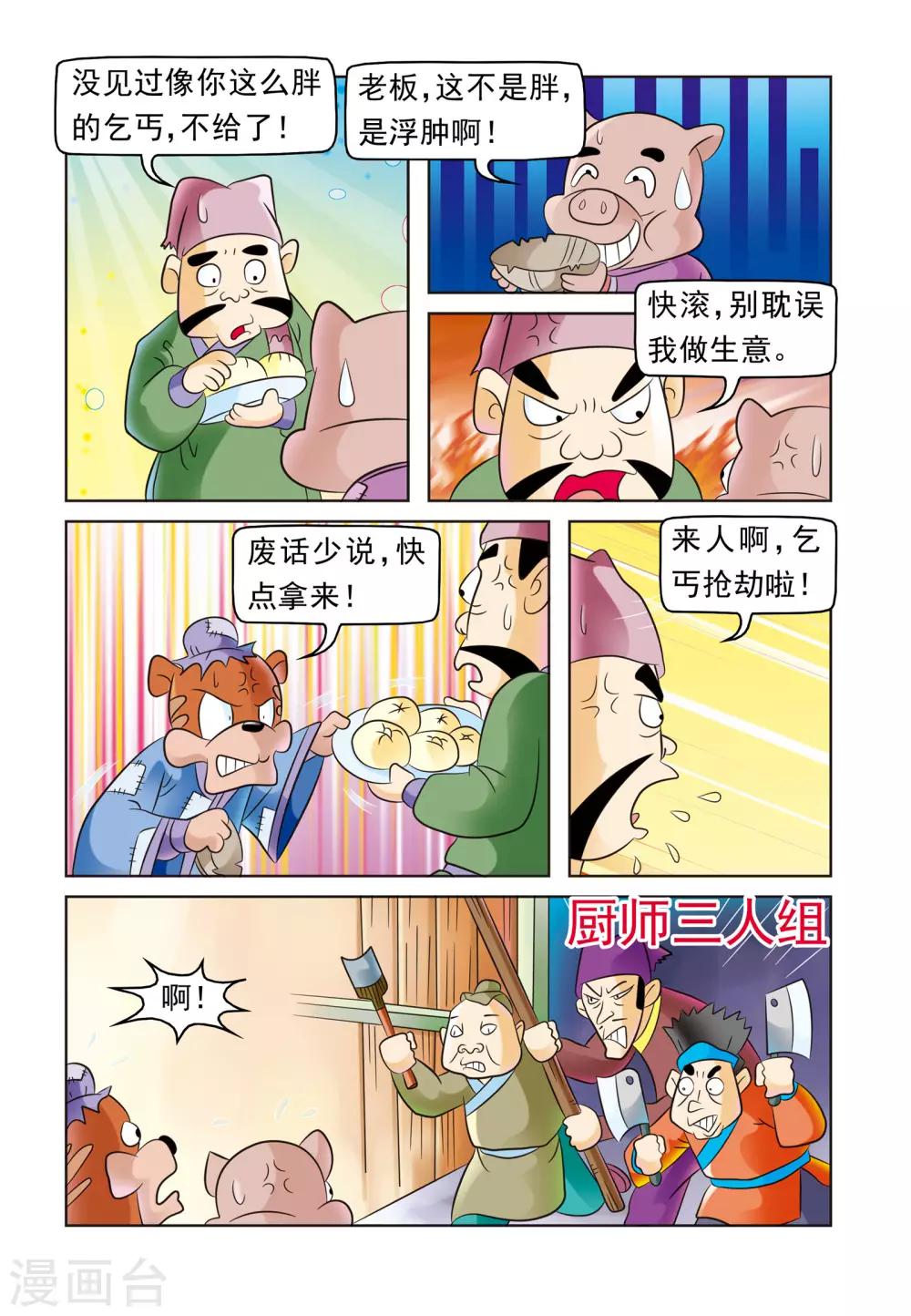第8话 丐帮新帮主3