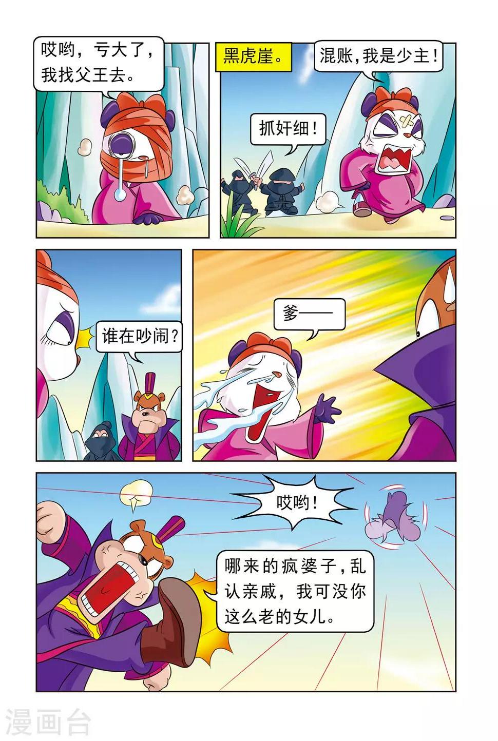 第16话 易容的差错9
