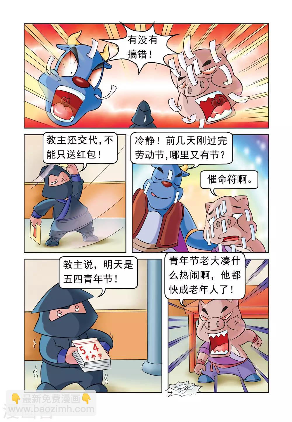 第25话 贪心的教主3