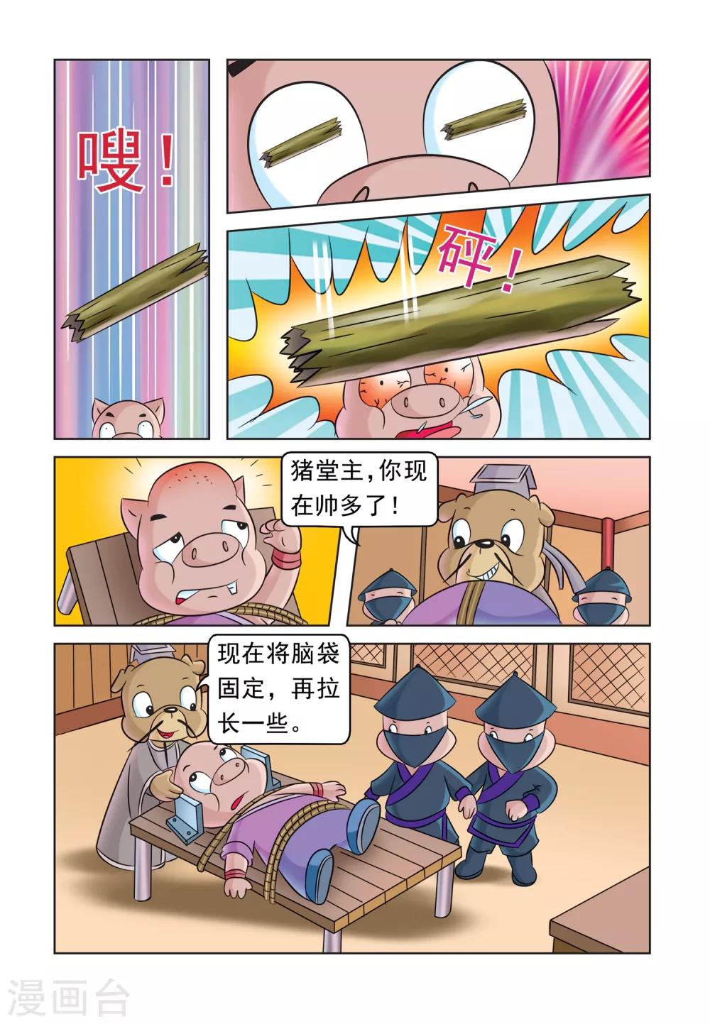 第38话 猪无戒整容10