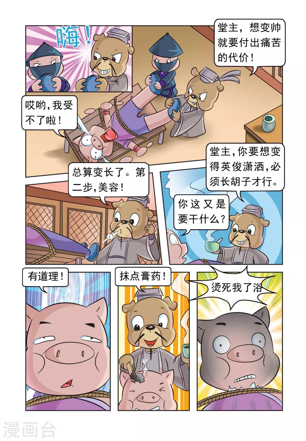 第38话 猪无戒整容11