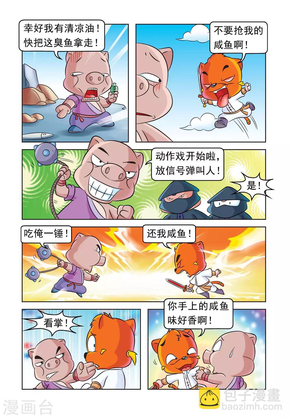 第31话 追杀10