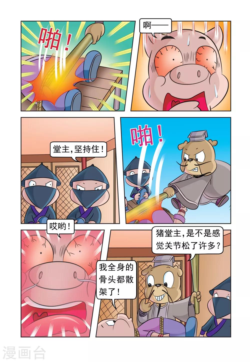 第38话 猪无戒整容7