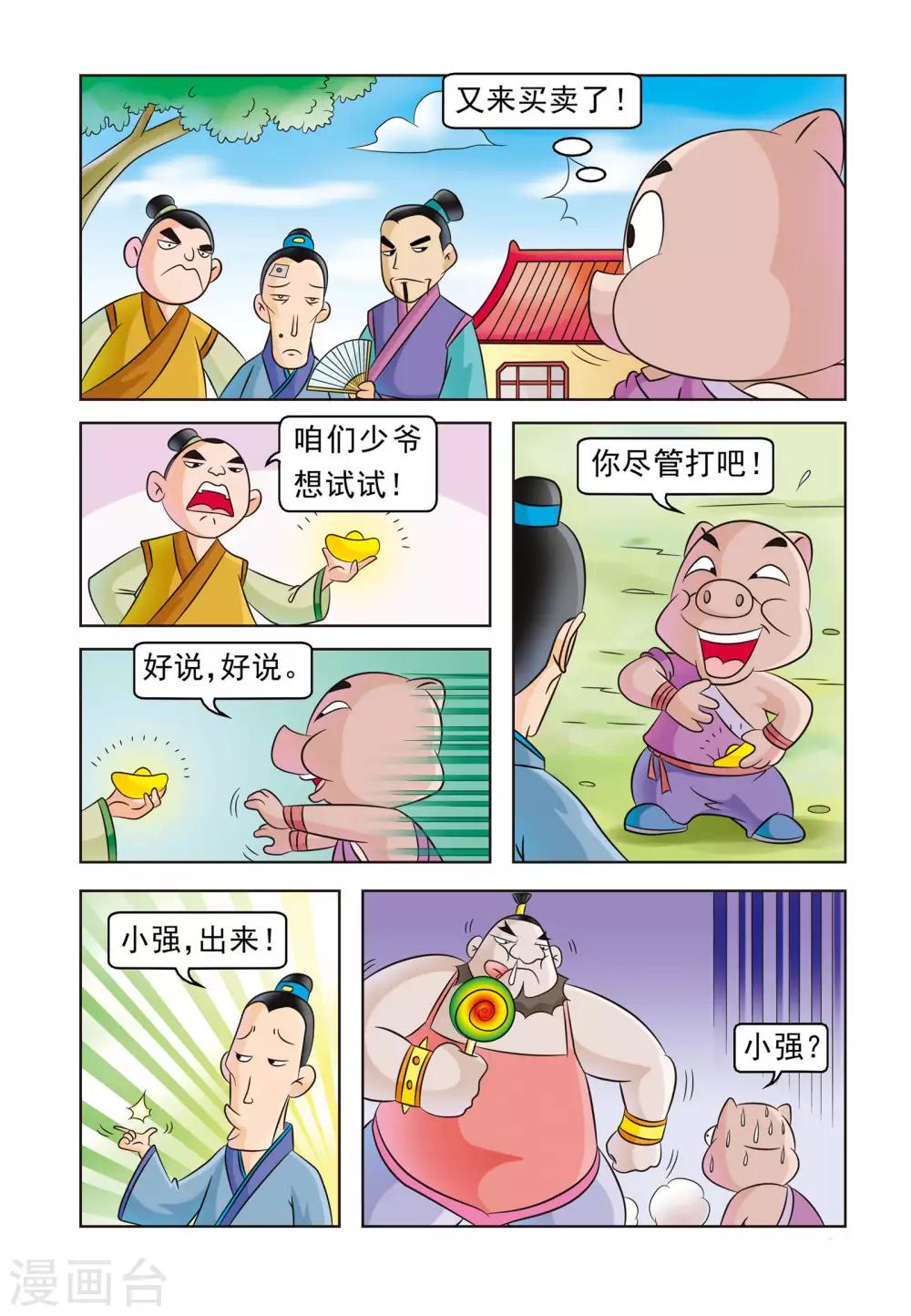 第14话 生计风波6