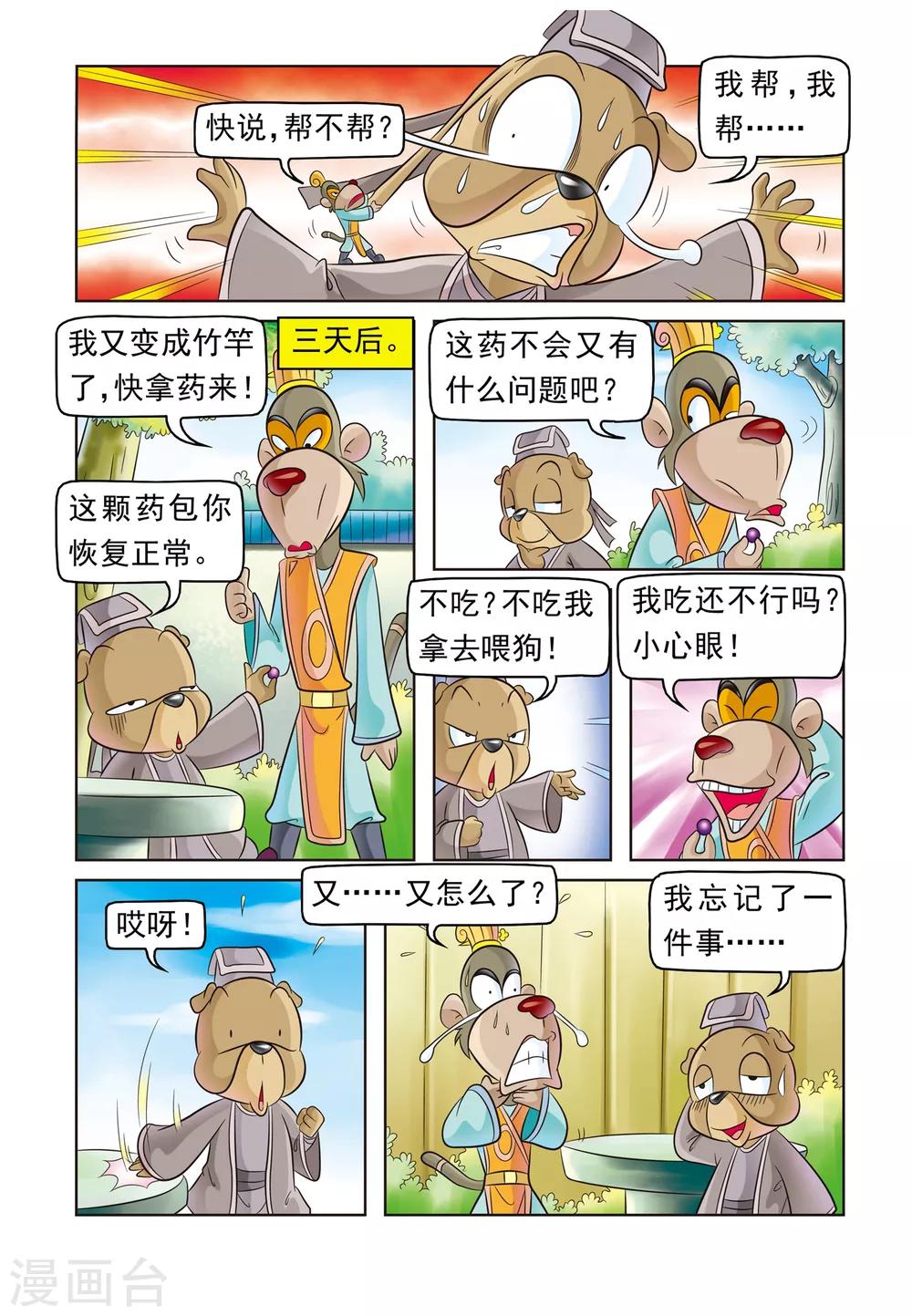 第3话 试药6
