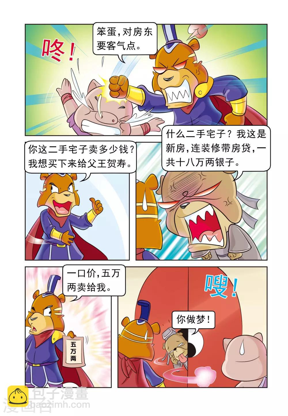第21话 房产之争2