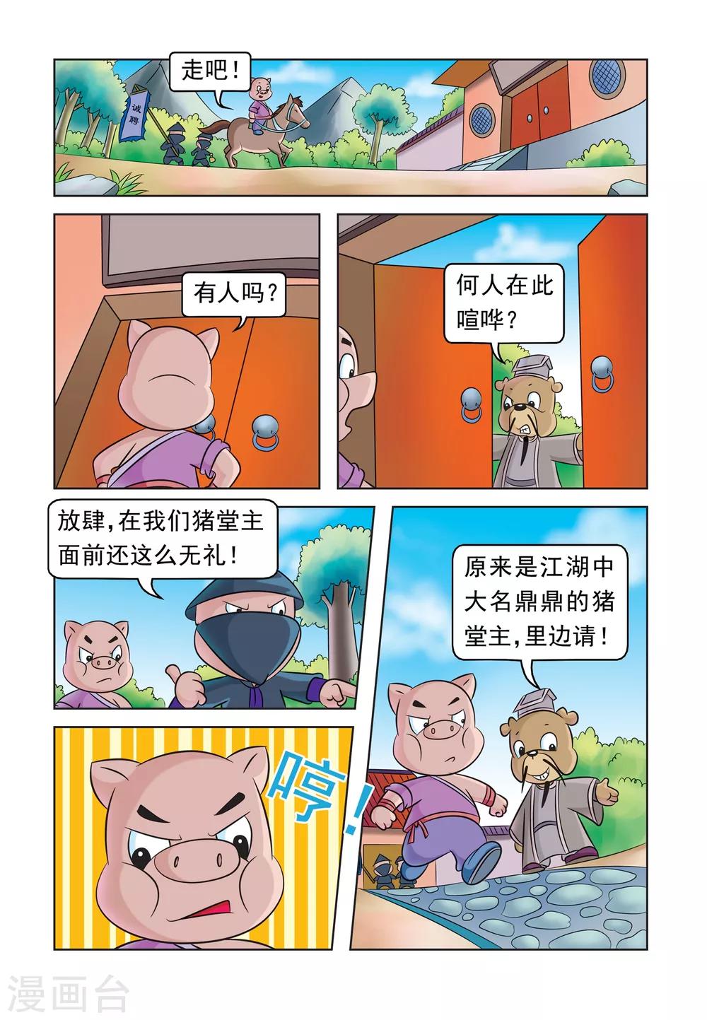 第38话 猪无戒整容4