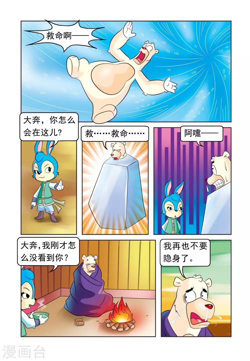 第29话 隐身计9