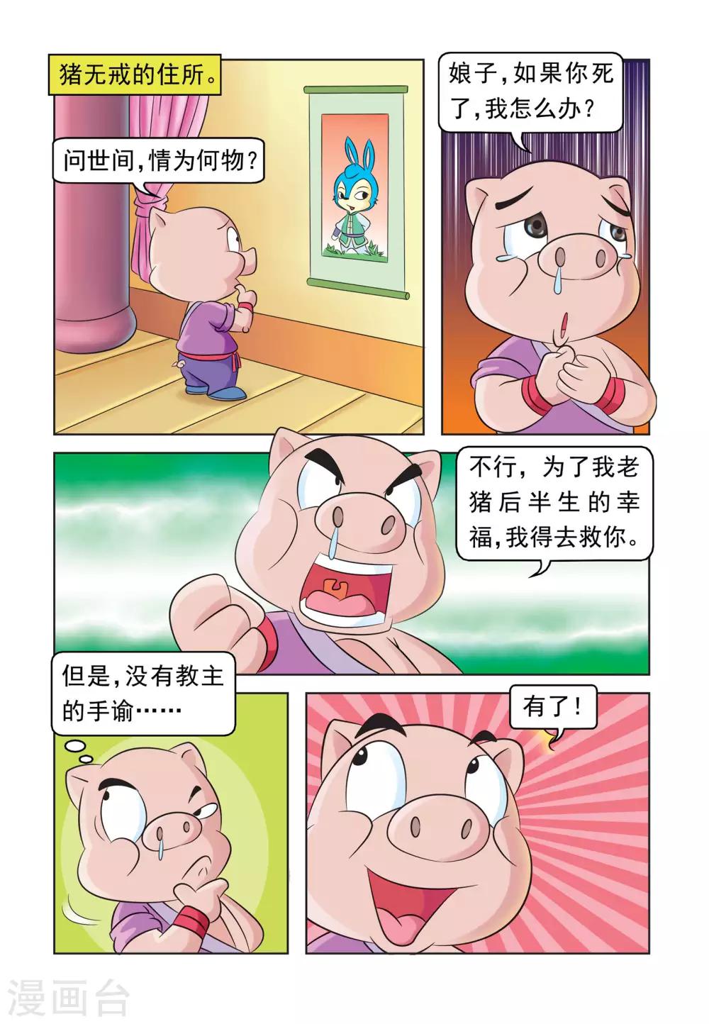 第27话 内讧的原因4